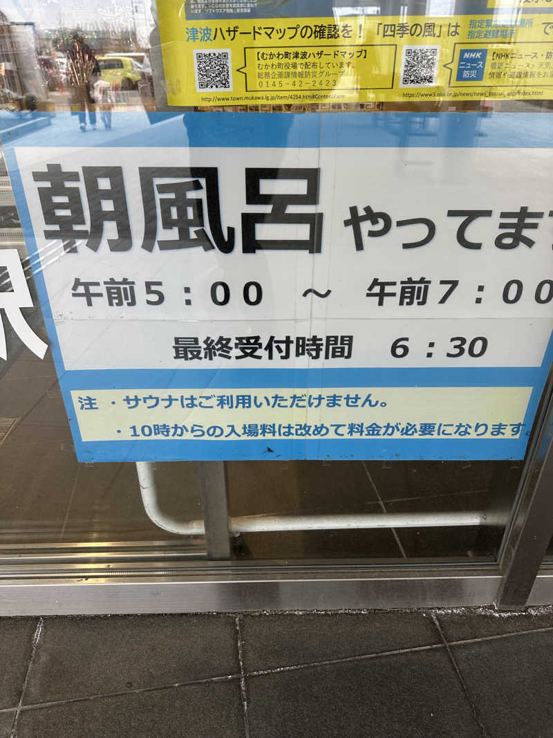 野球太郎@北海道/野球人/会社員さんの道の駅 むかわ四季の館のサ活写真