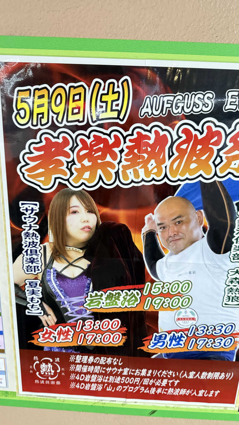 noriさんの湯屋敷孝楽のサ活写真