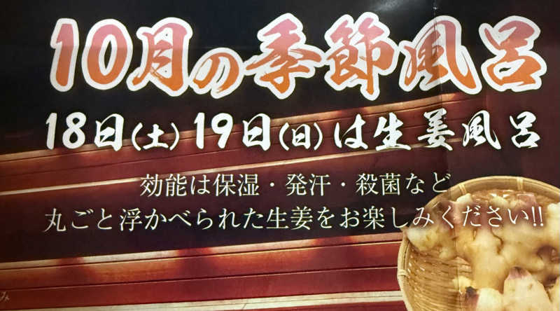 らったったさんの天然温泉ざぶ～んのサ活写真