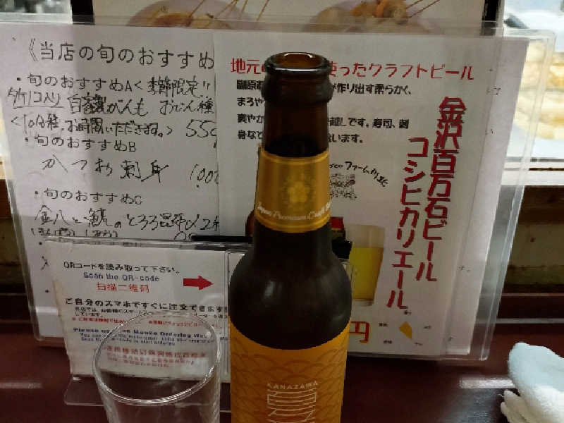コシヒカリエール