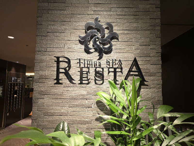 MASAOさんのタイムズ スパ・レスタのサ活写真