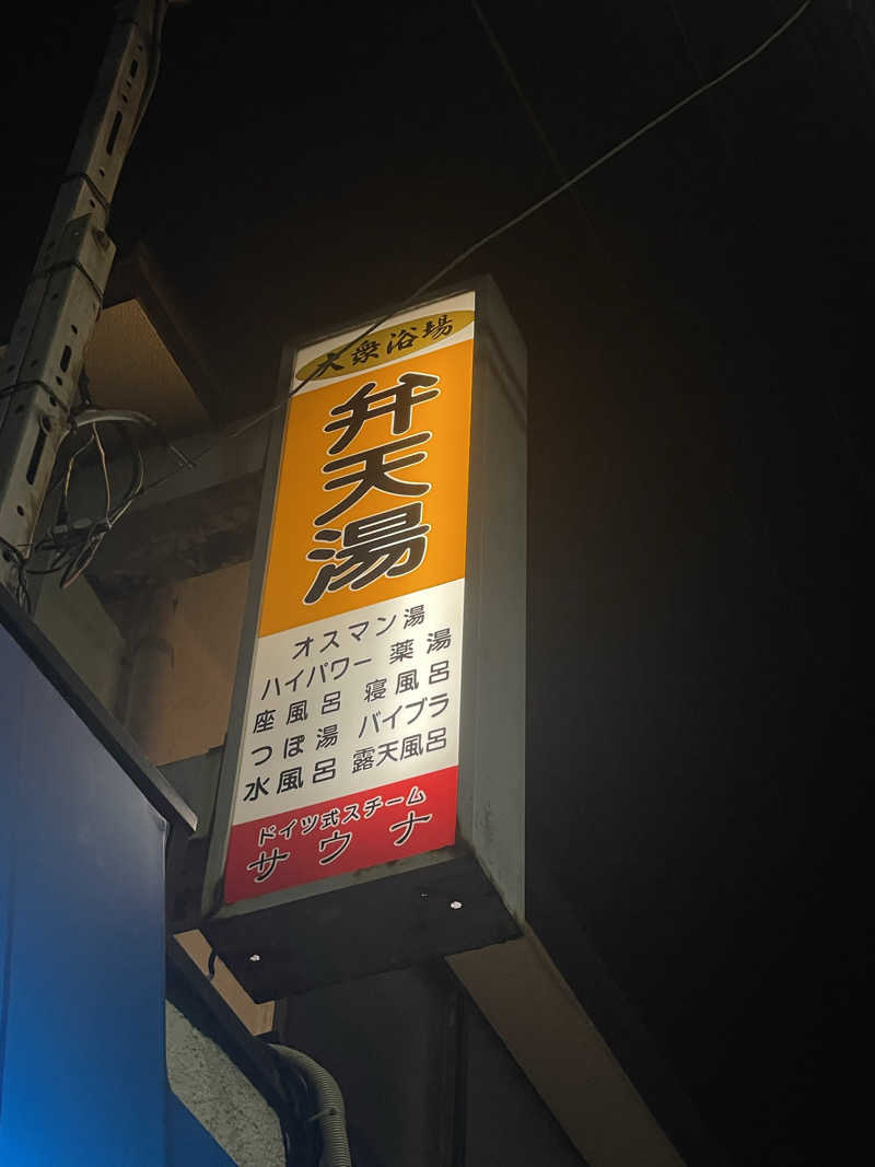 saya🧖‍♀️🩵さんの弁天湯のサ活写真