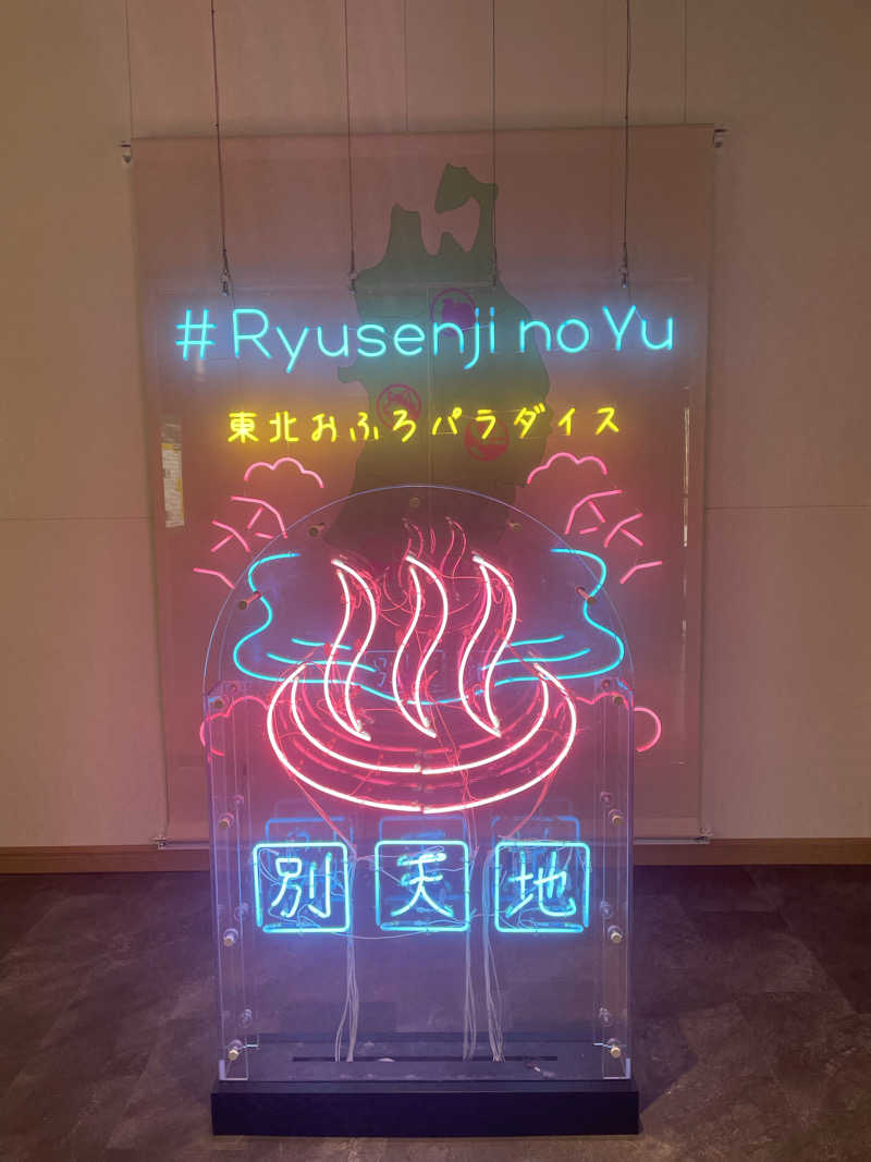 saya🧖‍♀️🩵さんのスパメッツァ 仙台 竜泉寺の湯のサ活写真