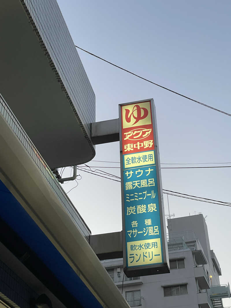 saya🧖‍♀️🩵さんのアクア東中野のサ活写真