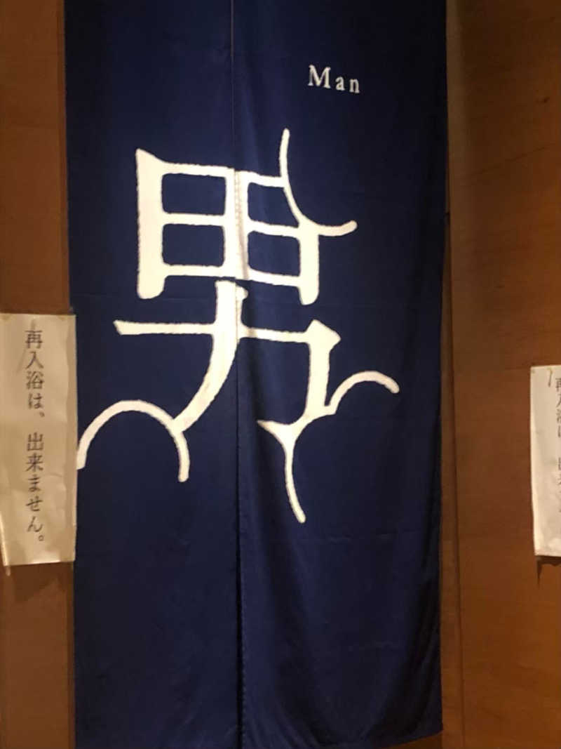 命名権はあなたにあるさんの久松湯のサ活写真