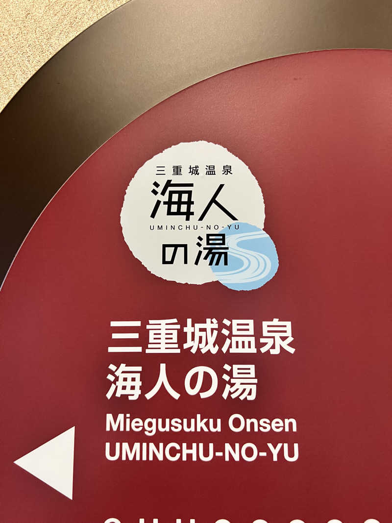 mitsuhamburgさんの海人の湯 (ロワジールスパタワー那覇)のサ活写真