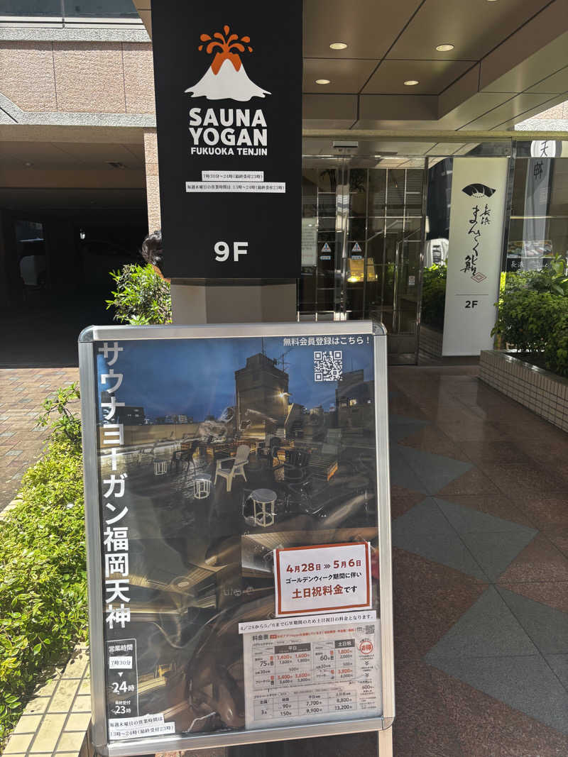 おとぎの森さんのサウナヨーガン福岡天神のサ活写真