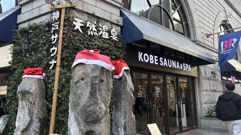 おとぎの森さんの神戸サウナ&スパのサ活写真