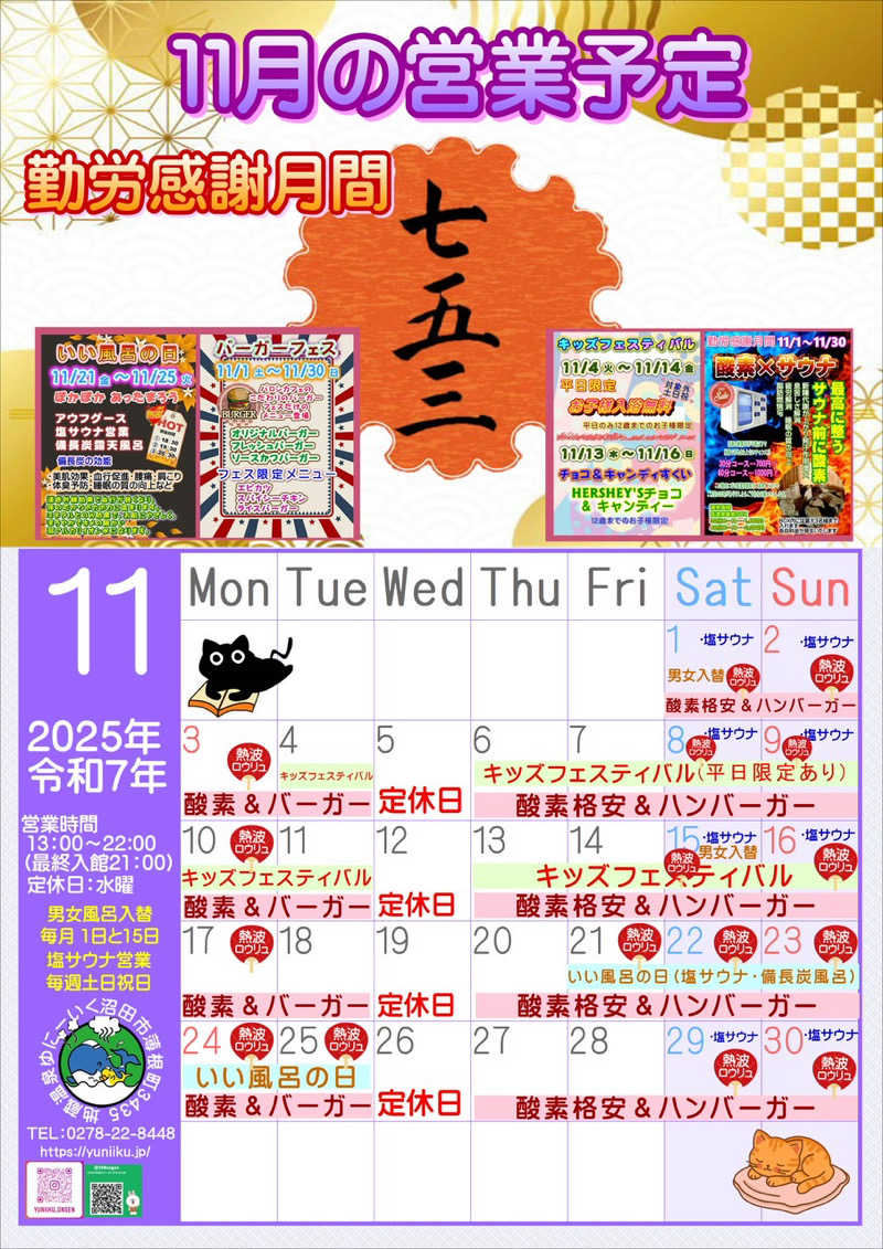 僻地サウニストさんのスパリゾート ゆに〜いくのサ活写真