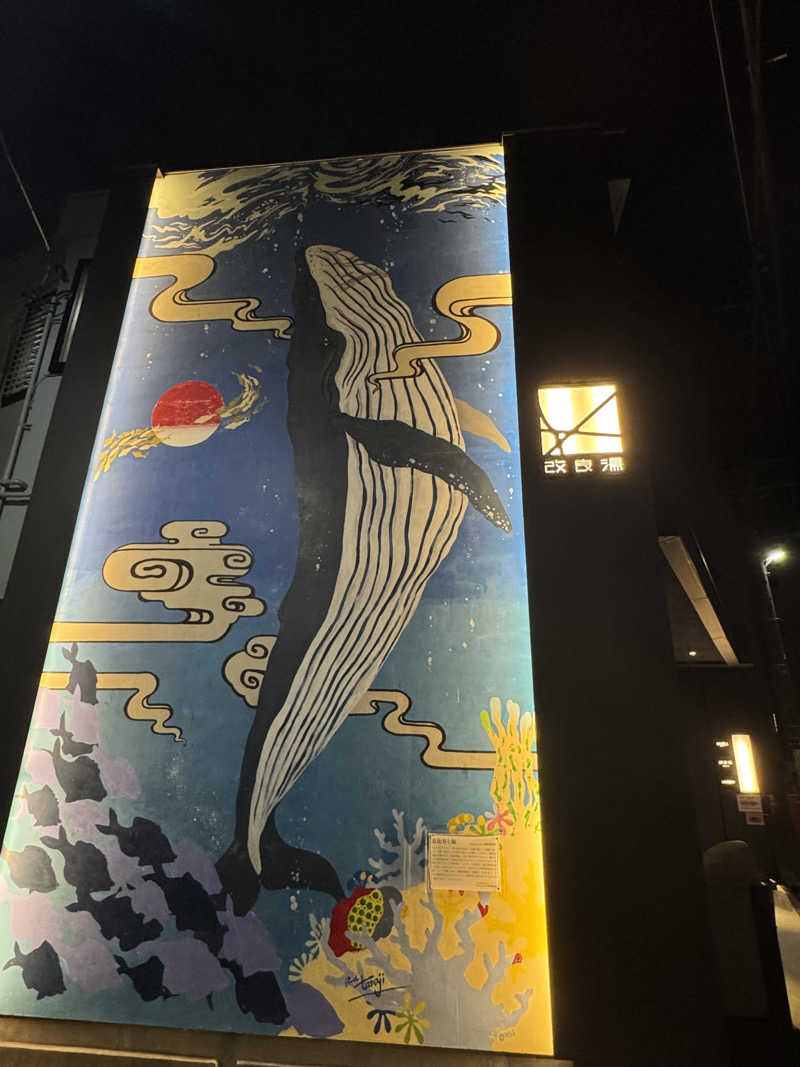 ハヤテさんの改良湯のサ活写真