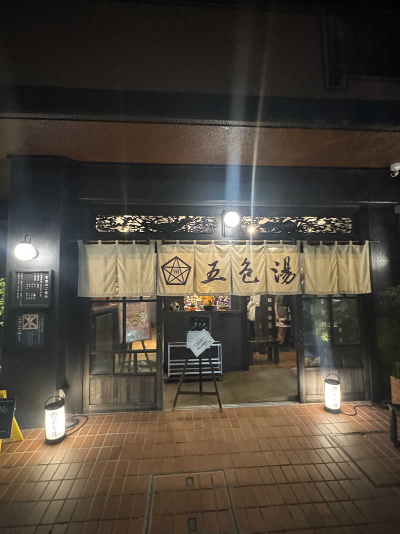 ハヤテさんの五色湯のサ活写真