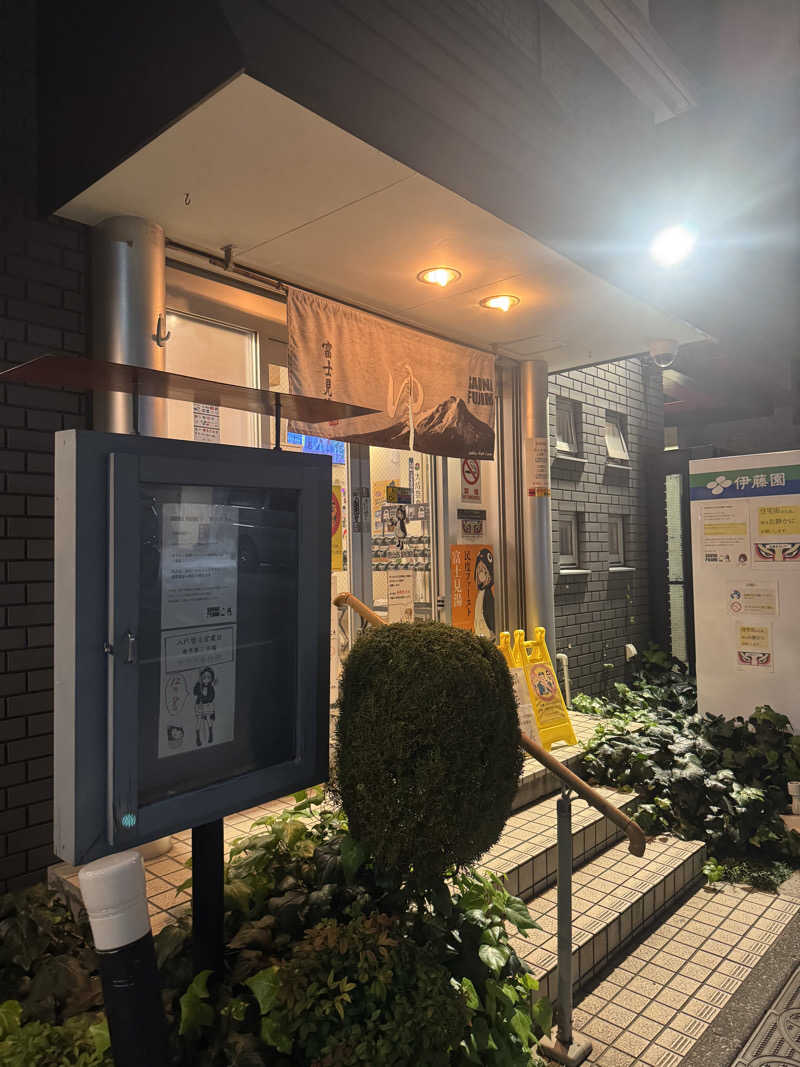 ハヤテさんの富士見湯のサ活写真