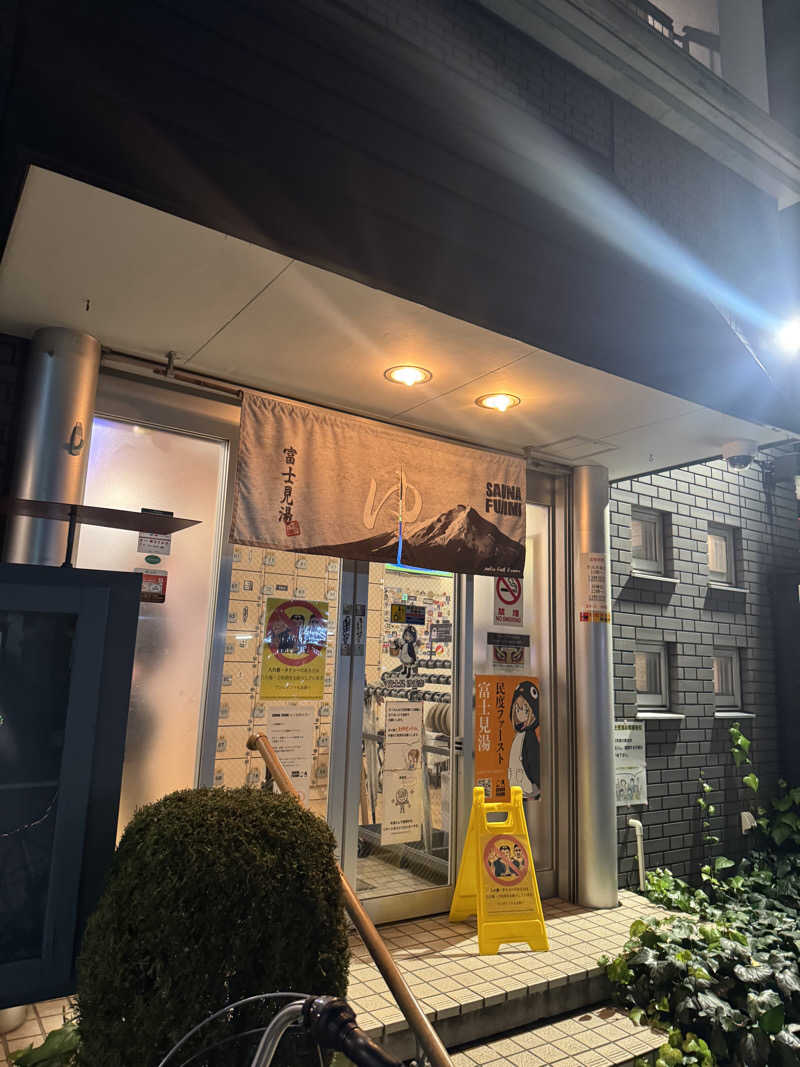 ハヤテさんの富士見湯のサ活写真