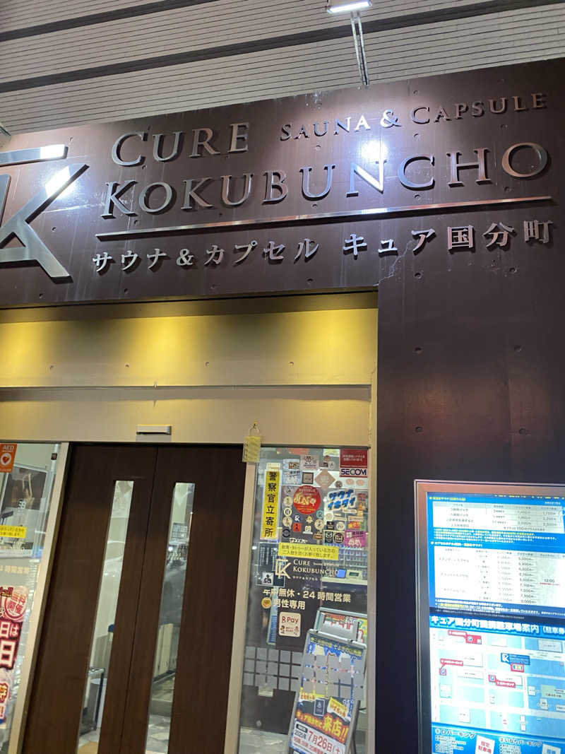 秘伝のおでんさんのサウナ&カプセル キュア国分町のサ活写真