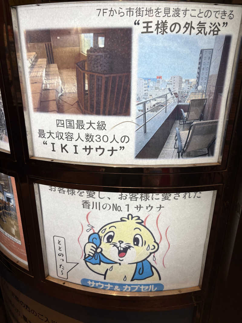 ULハイカーRIOさんのゴールデンタイム高松のサ活写真