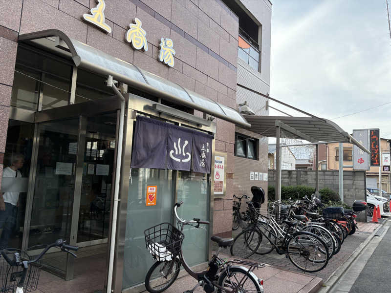 ULハイカーRIOさんの五香湯のサ活写真