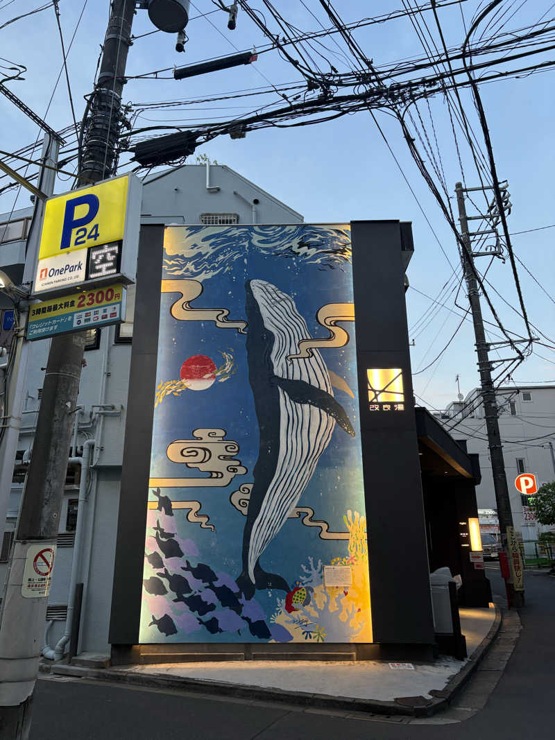 ひろさんの改良湯のサ活写真