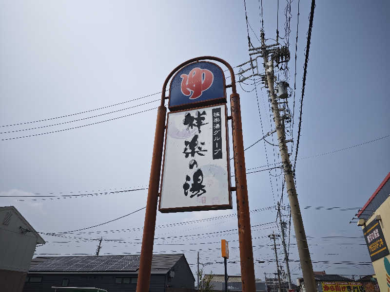 BuenaVistaSoshiranuClubさんの祥楽の湯 一宮店のサ活写真