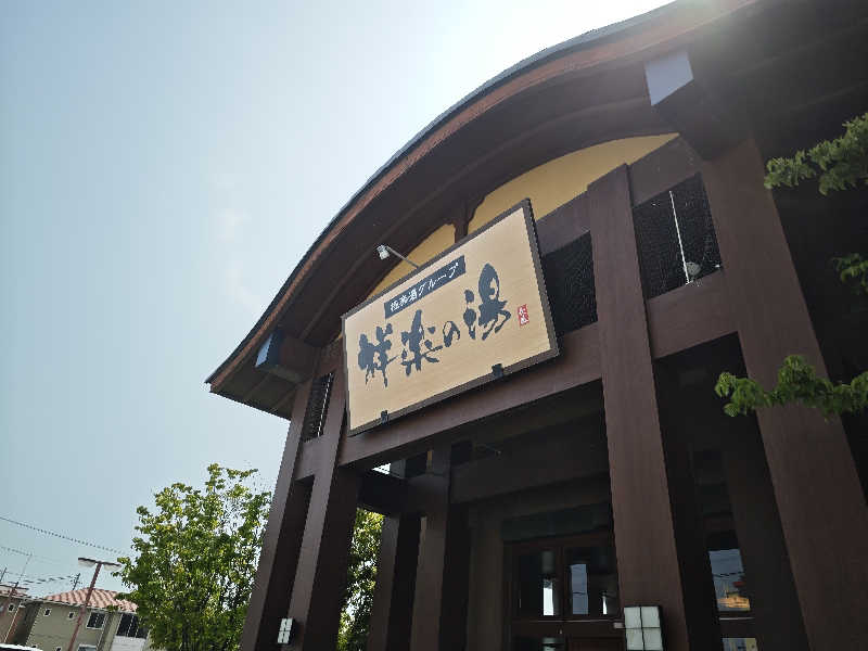 BuenaVistaSoshiranuClubさんの祥楽の湯 一宮店のサ活写真
