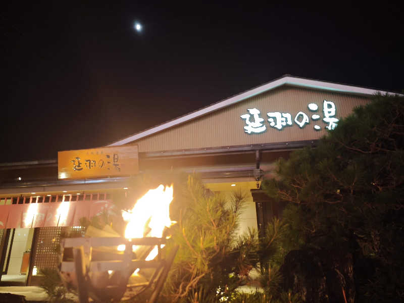 BuenaVistaSoshiranuClubさんの天然温泉 延羽の湯 本店 羽曳野のサ活写真