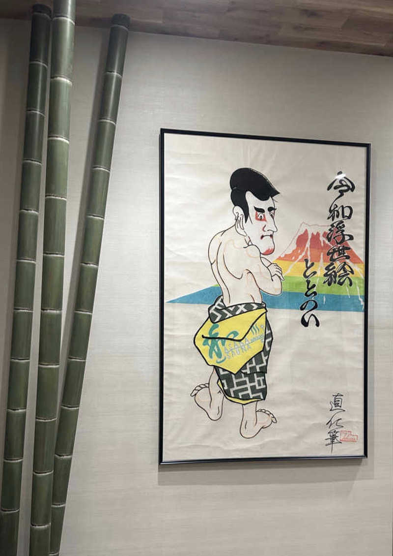 サウナの妖精さんの朝霞サウナ 和(なごみ)のサ活写真