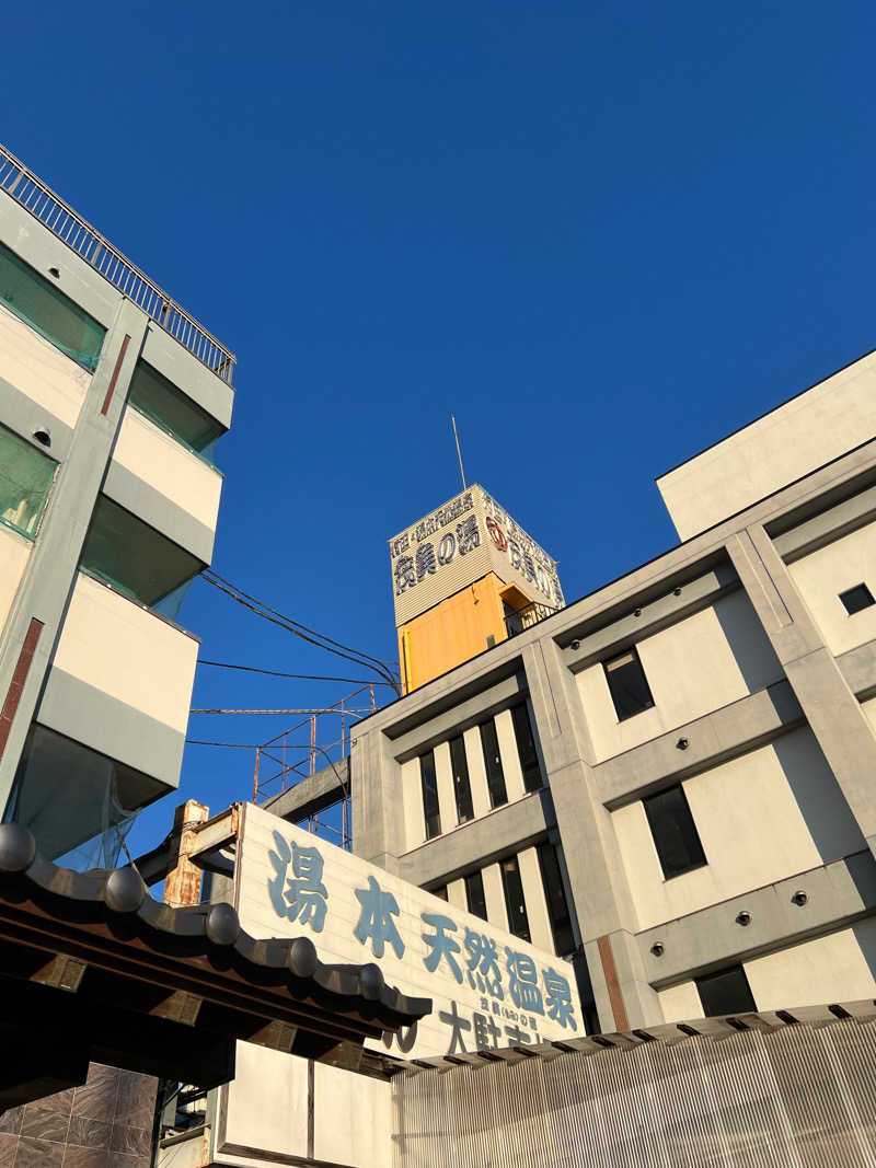 ・さんの行田・湯本天然温泉 茂美の湯のサ活写真