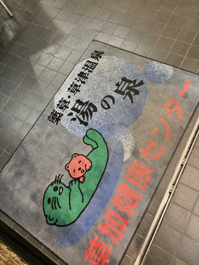 サウナー20240206さんの湯乃泉 草加健康センターのサ活写真