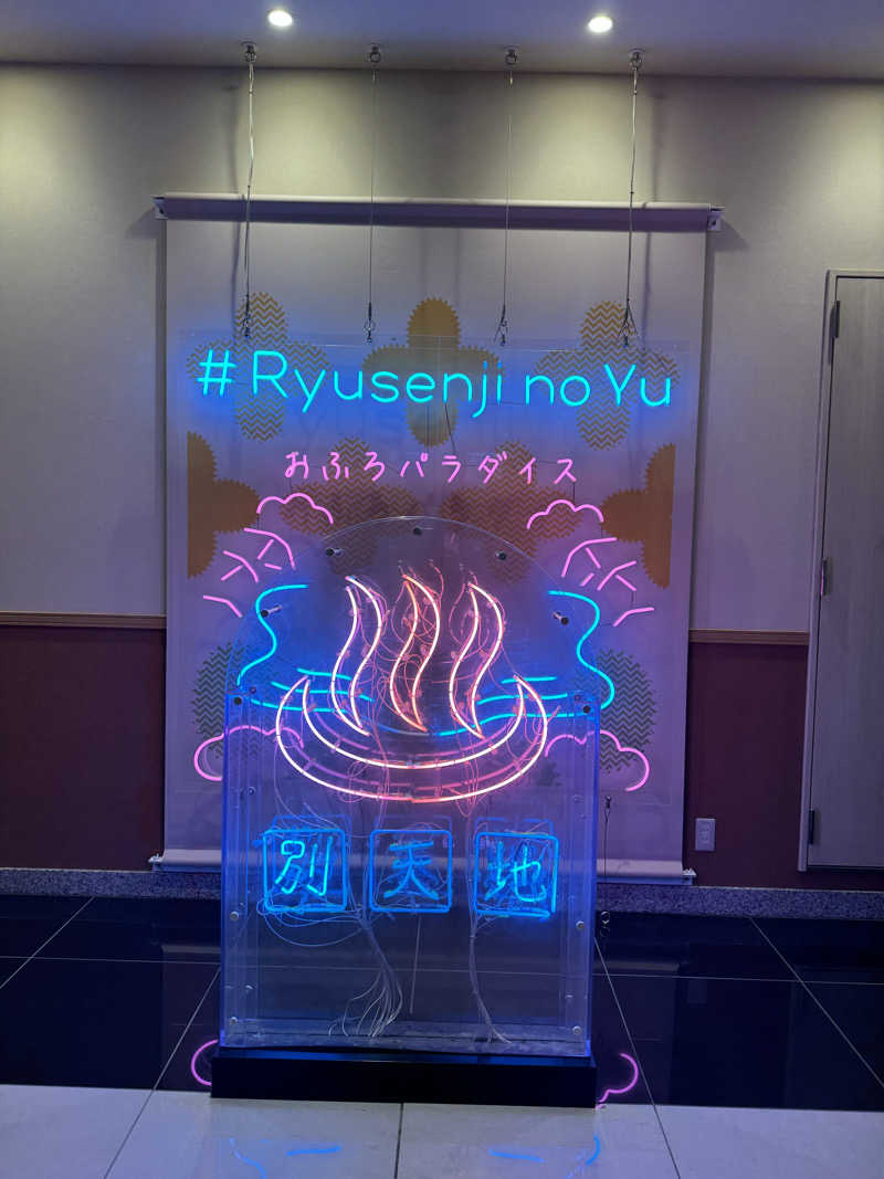 サウナー20240206さんのスパメッツァ おおたか 竜泉寺の湯のサ活写真