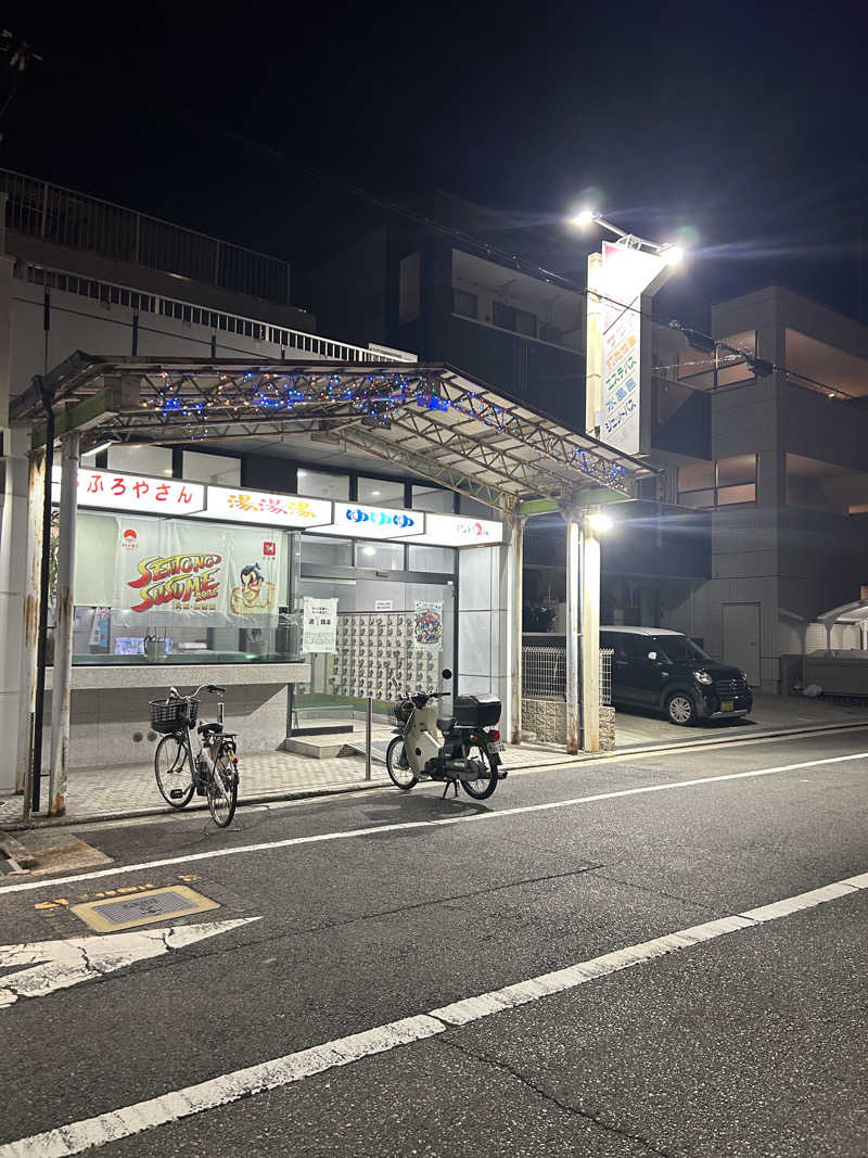 あまみボーイさんのフォーユーのサ活写真