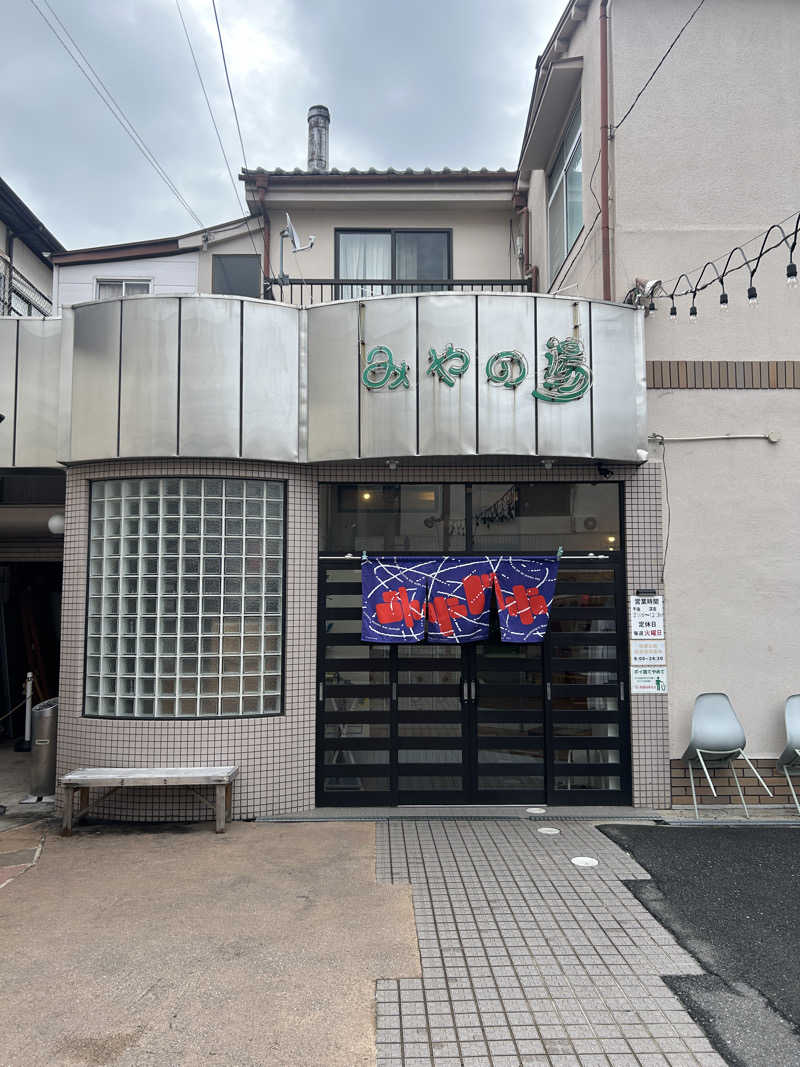 あまみボーイさんのみやの湯のサ活写真