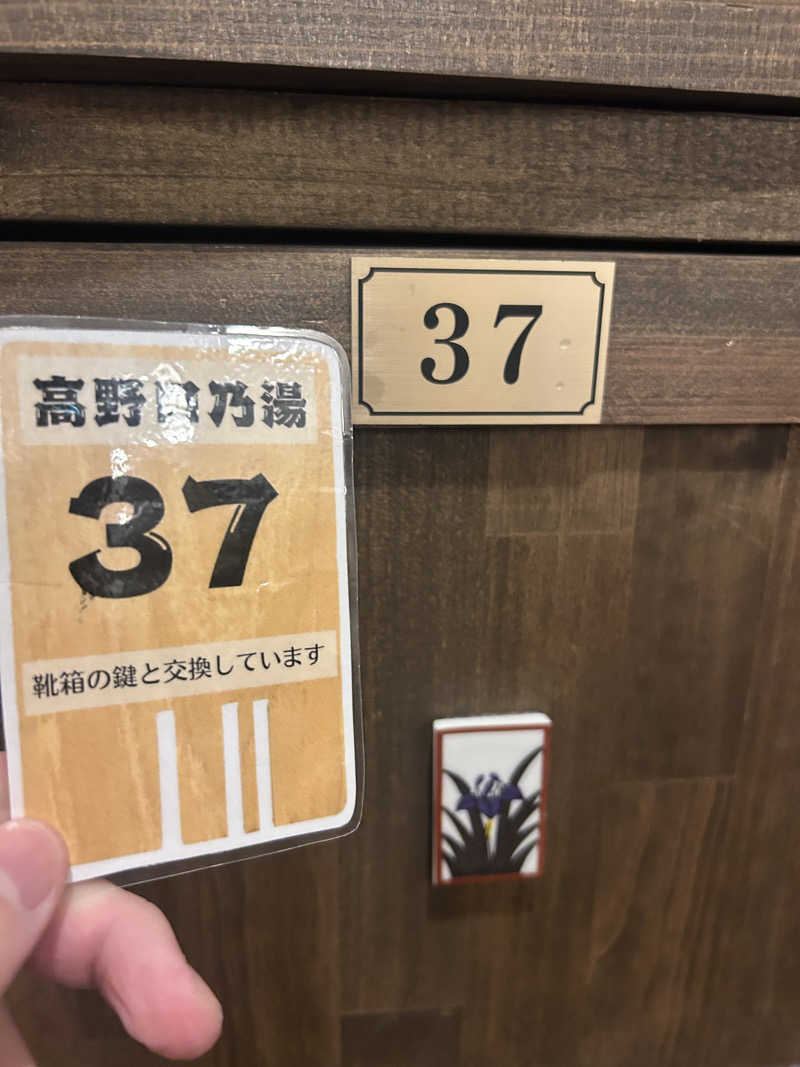 あまみボーイさんの古民家銭湯 - 高野口乃湯のサ活写真