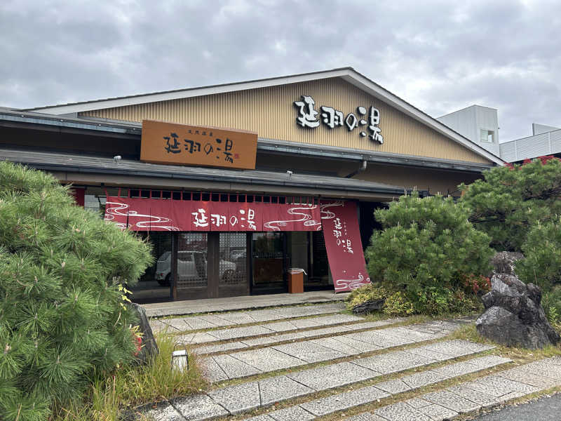 あまみボーイさんの天然温泉 延羽の湯 本店 羽曳野のサ活写真