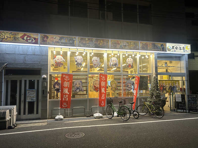 あまみボーイさんの辰巳温泉のサ活写真