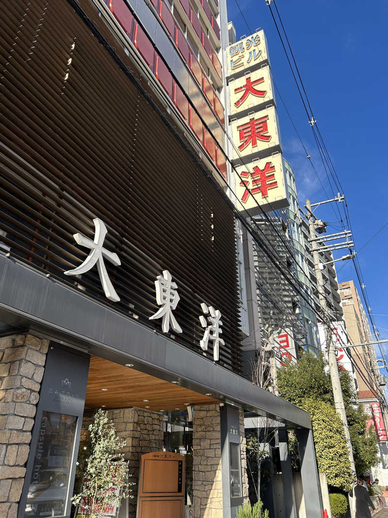 あまみボーイさんのサウナ&スパ カプセルホテル 大東洋のサ活写真