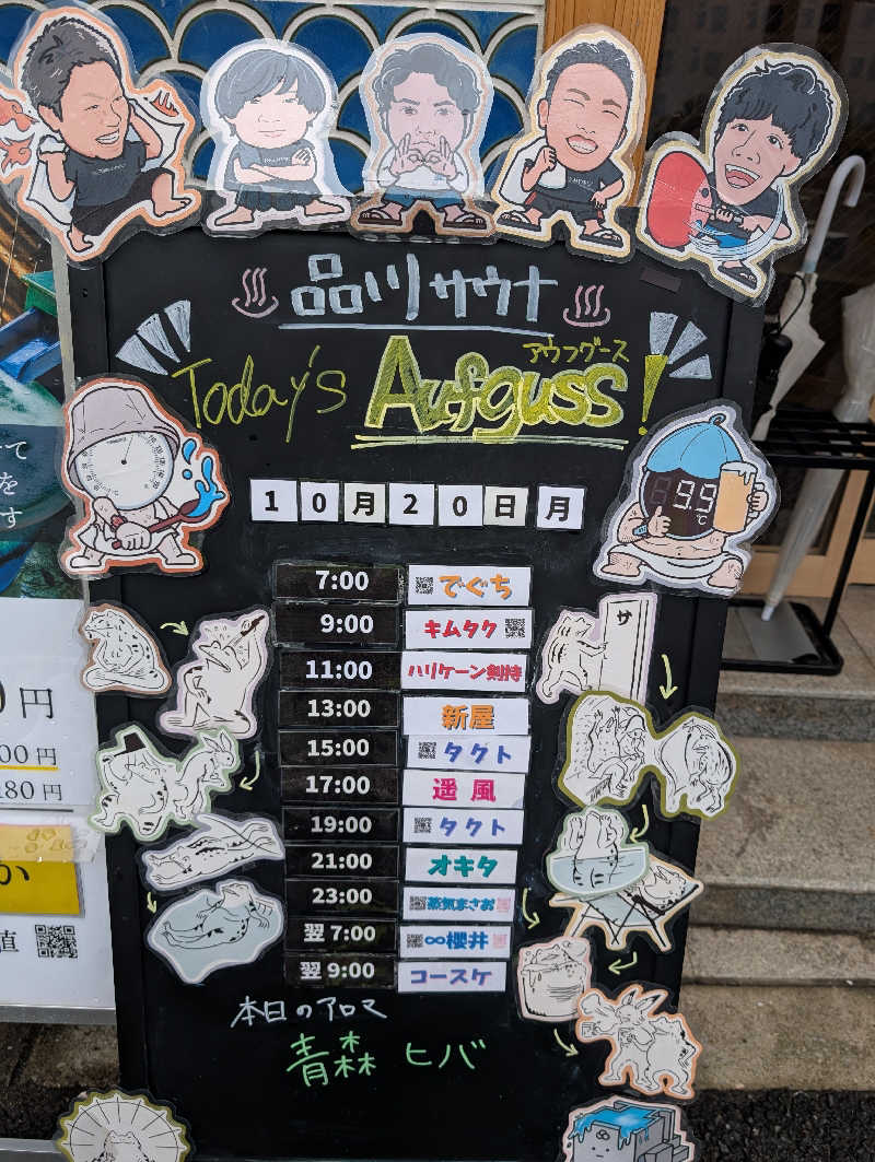 まっつんさんの泊まれるサウナ屋さん 品川サウナのサ活写真