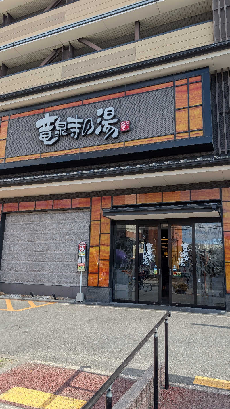まっつんさんの竜泉寺の湯 草加谷塚店のサ活写真