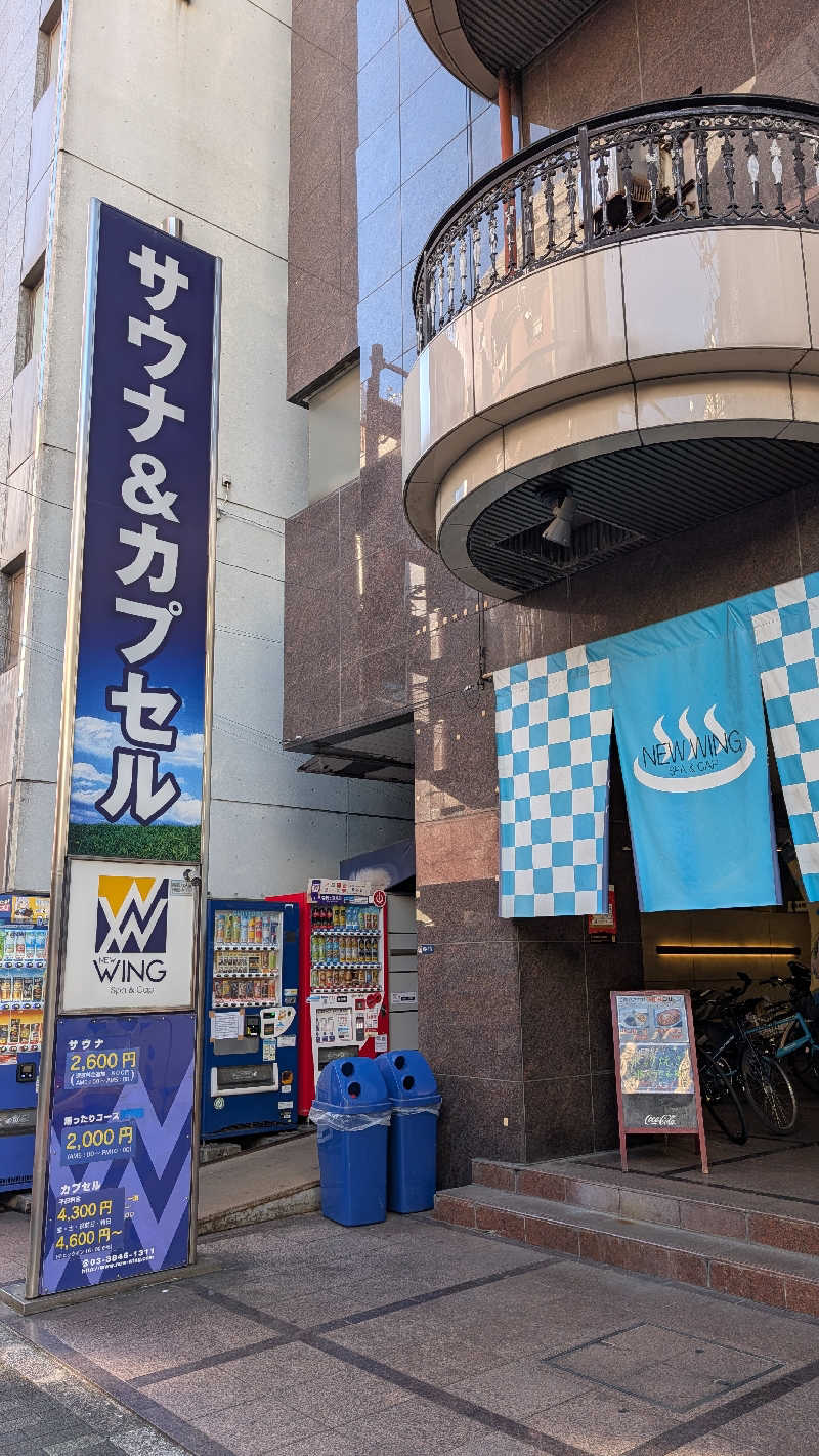 まっつんさんのスパ&カプセル ニューウイングのサ活写真