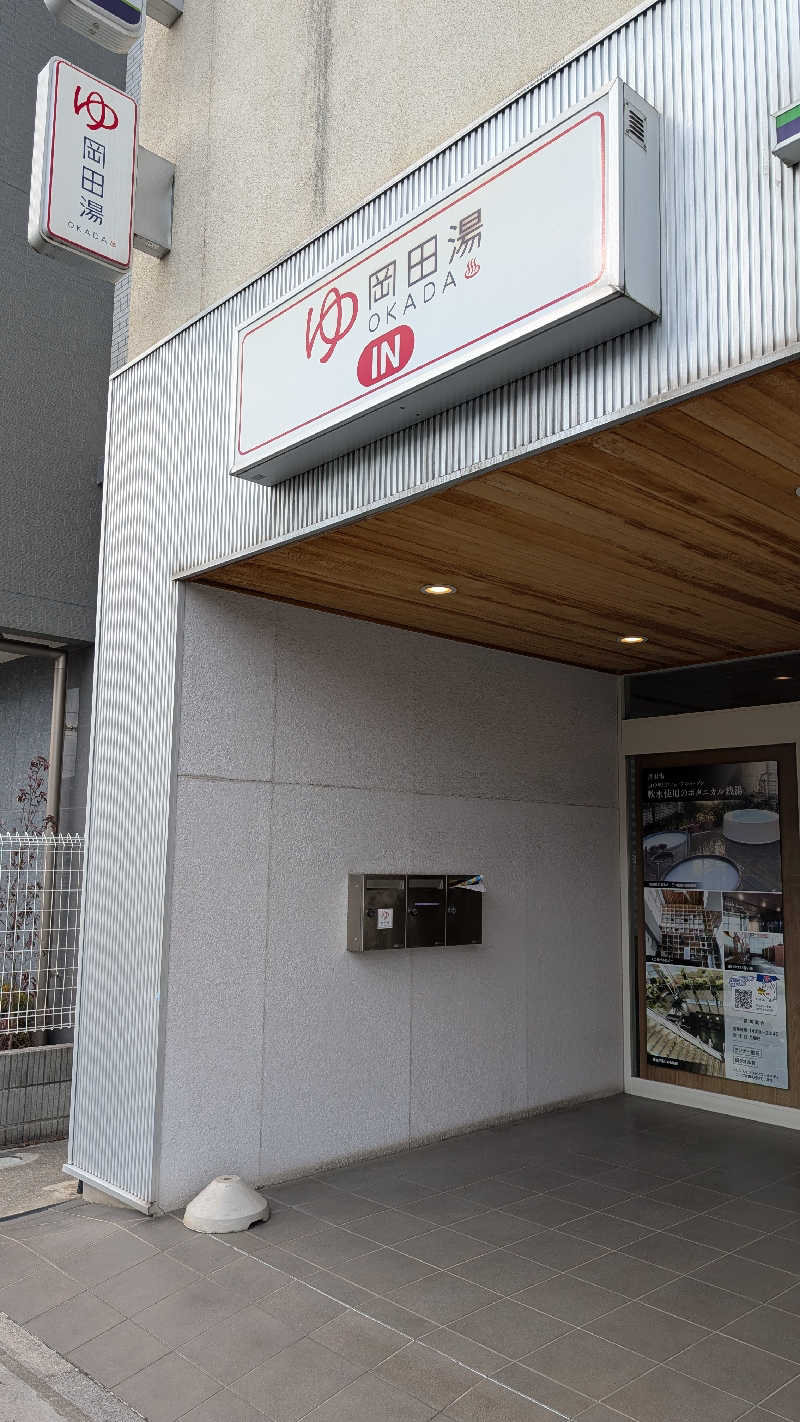 まっつんさんの岡田湯のサ活写真