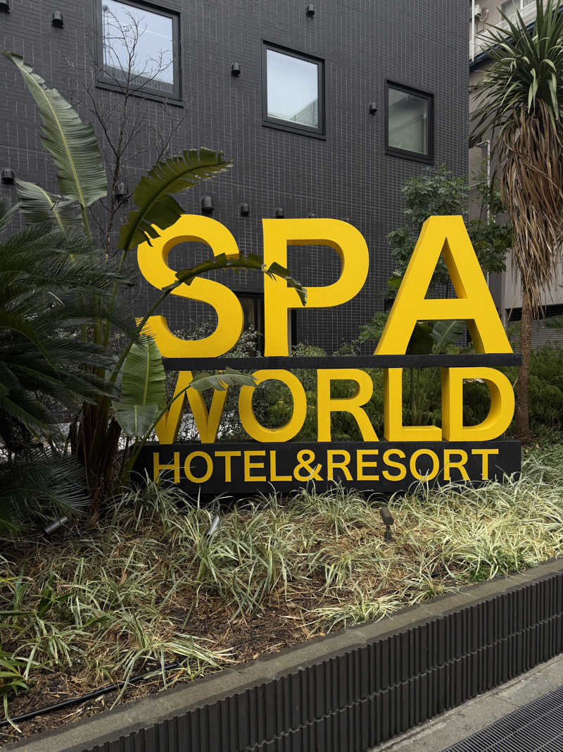 あんちゃん🧖‍♀️さんのSPAWORLD HOTEL&RESORTのサ活写真