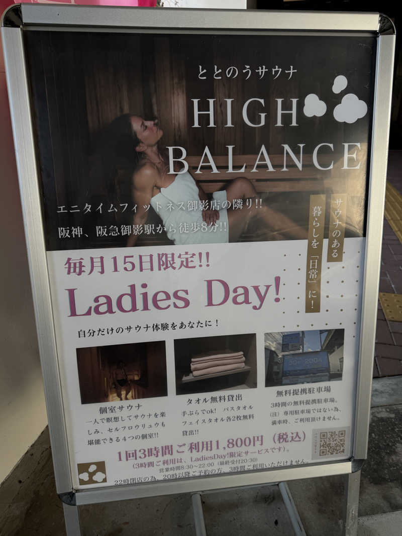 あんちゃん🧖‍♀️さんのととのうサウナ ハイバランスのサ活写真