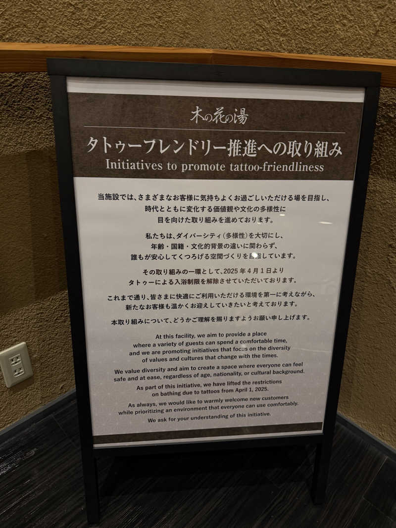 あんちゃん🧖‍♀️さんの木の花の湯(HOTEL CLAD)のサ活写真