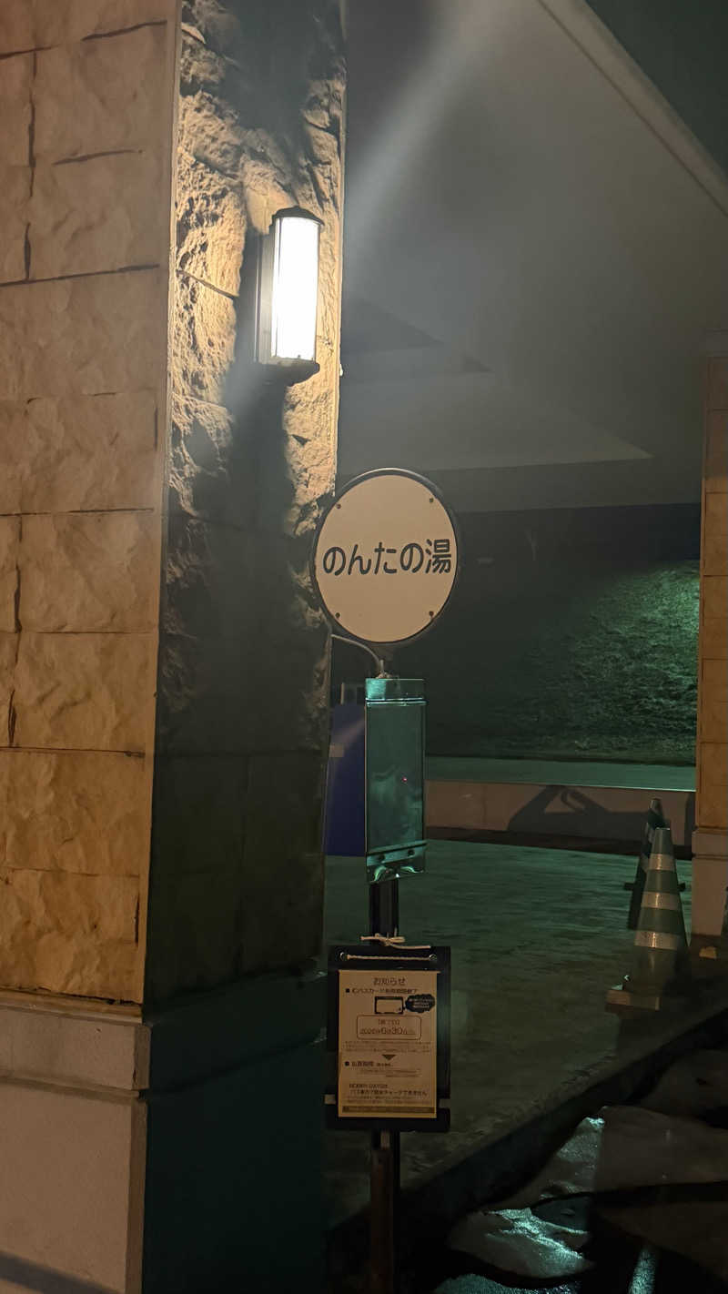 ねぎとろのおすしSUNさんののんたの湯のサ活写真