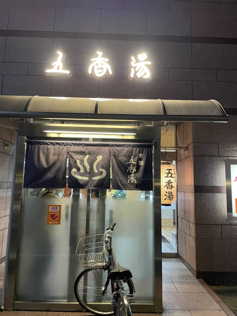 イシタクさんの五香湯のサ活写真