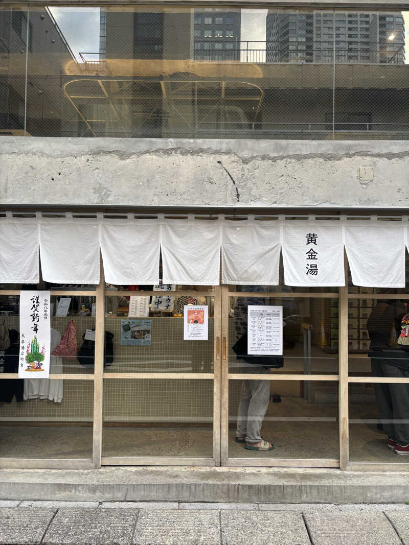 Bさんの黄金湯のサ活写真