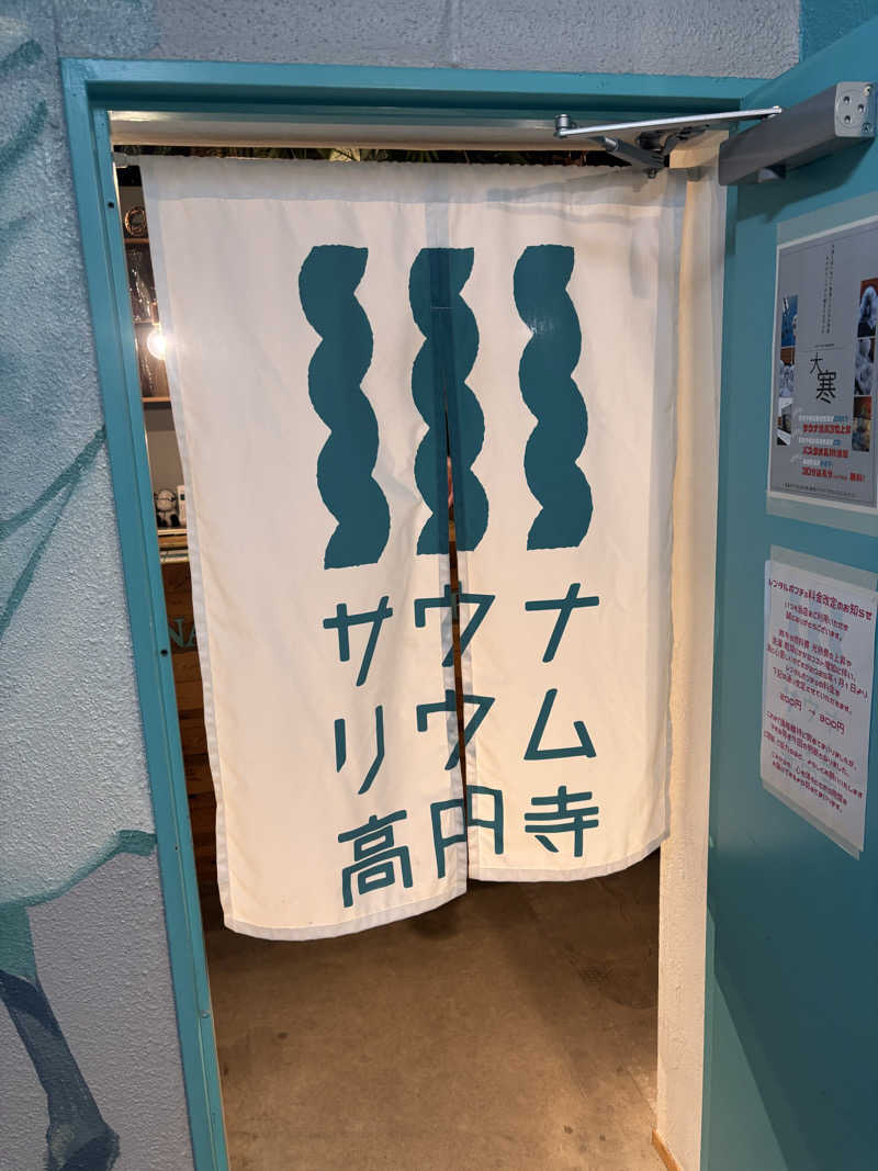 Bさんのサウナリウム高円寺のサ活写真