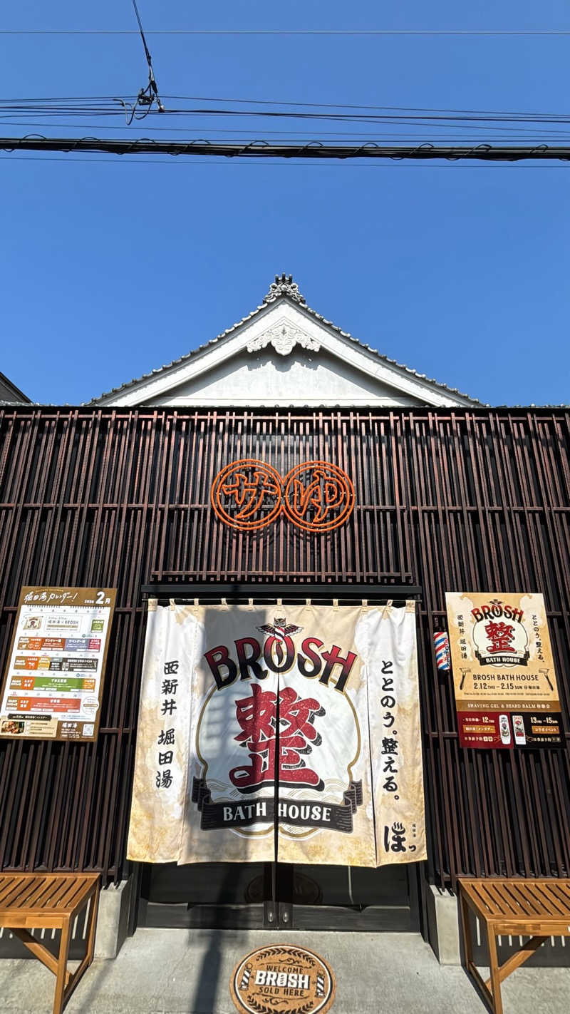 Bさんの堀田湯のサ活写真