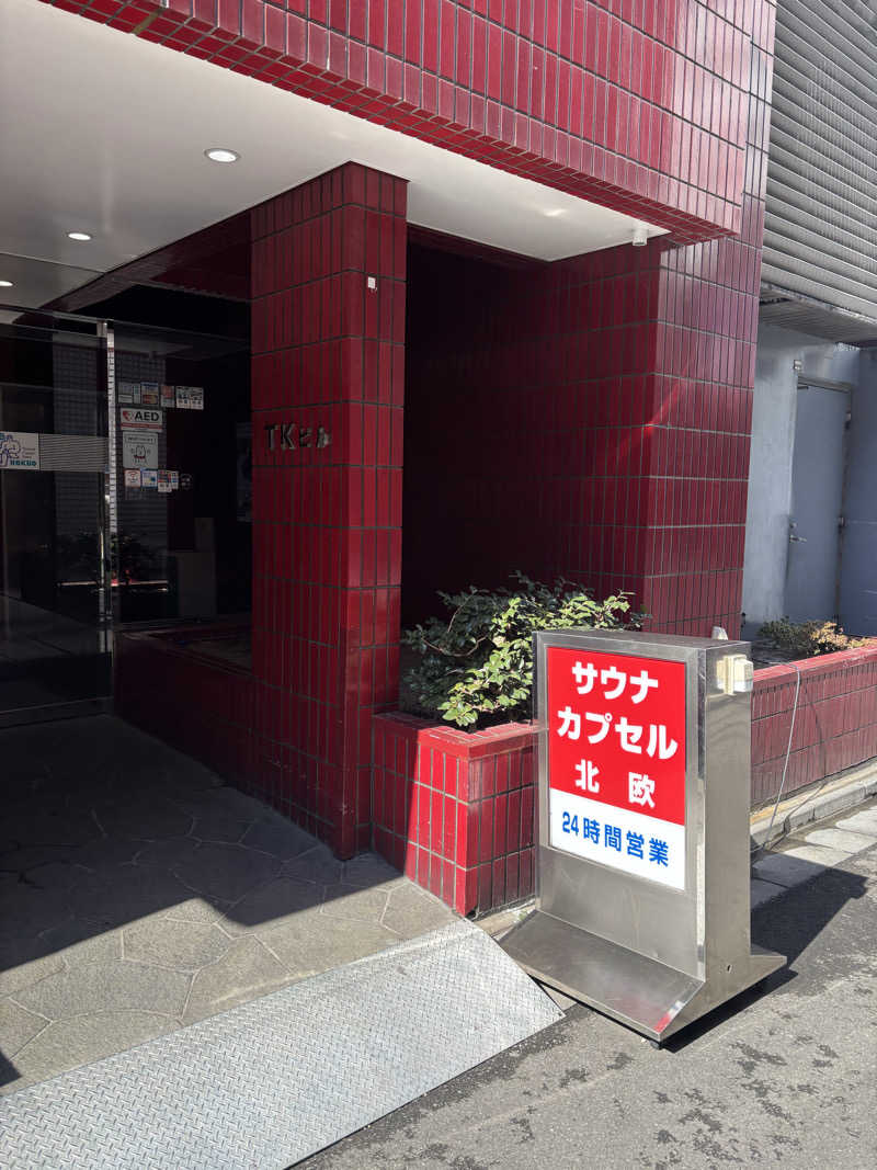 Bさんのサウナ&カプセルホテル 北欧のサ活写真