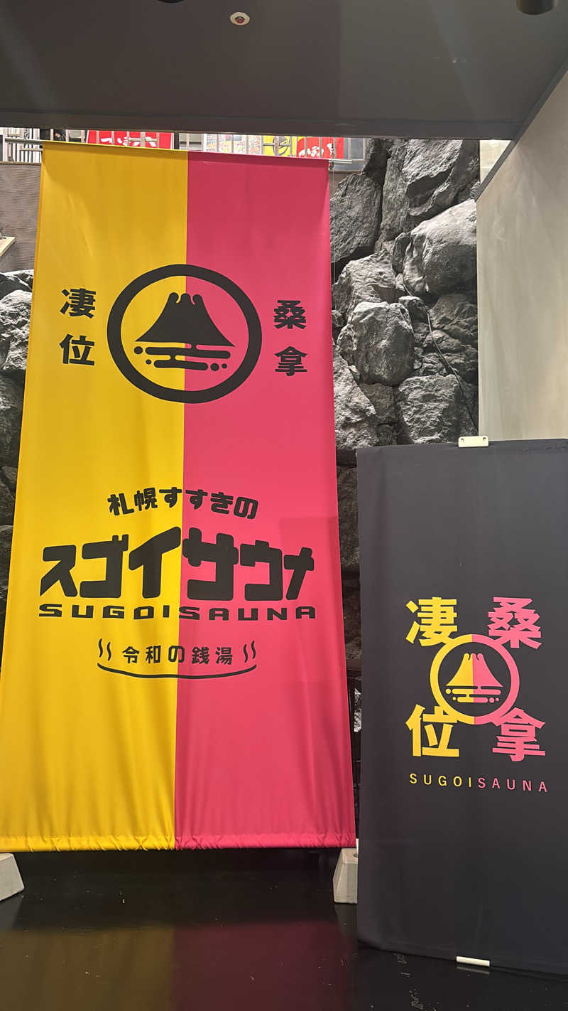 Bさんのスゴイサウナ 札幌すすきの店のサ活写真