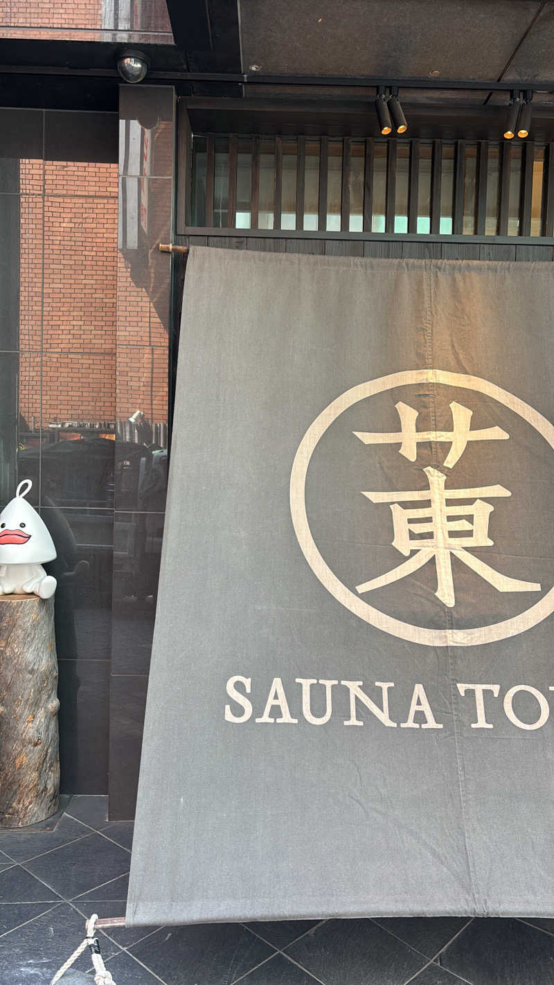 Bさんのサウナ東京 (Sauna Tokyo)のサ活写真