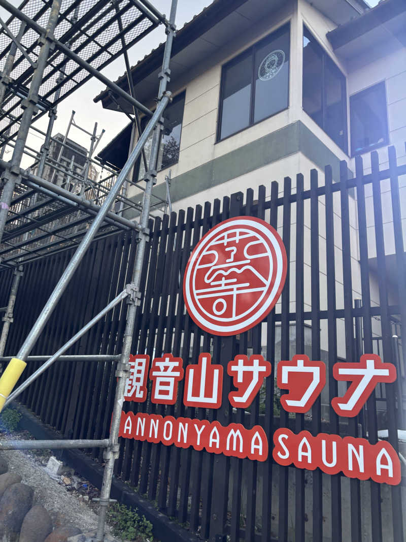Bさんの観音山サウナ蒸寺のサ活写真